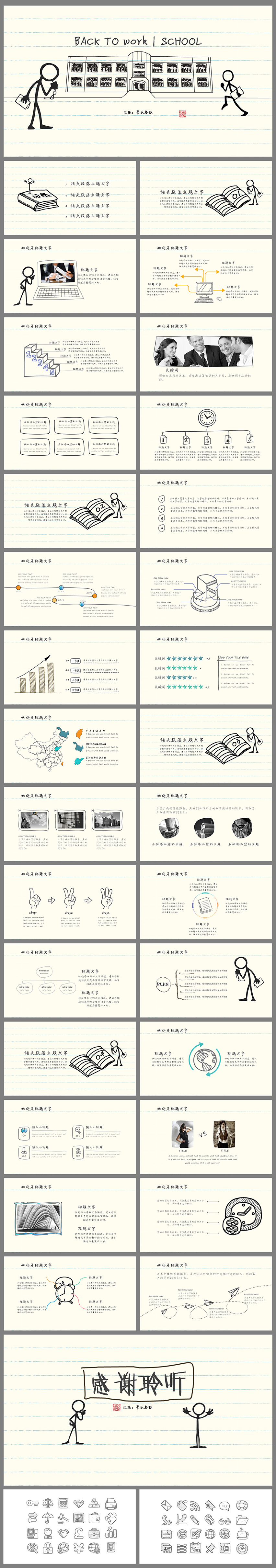 【春秋視覺(jué)】線條手繪風(fēng)企業(yè)學(xué)?？偨Y(jié)匯報(bào)教師課件通用PPT模板