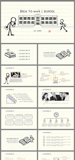 【春秋視覺】線條手繪風企業(yè)學校總結(jié)匯報教師課件通用PPT模板