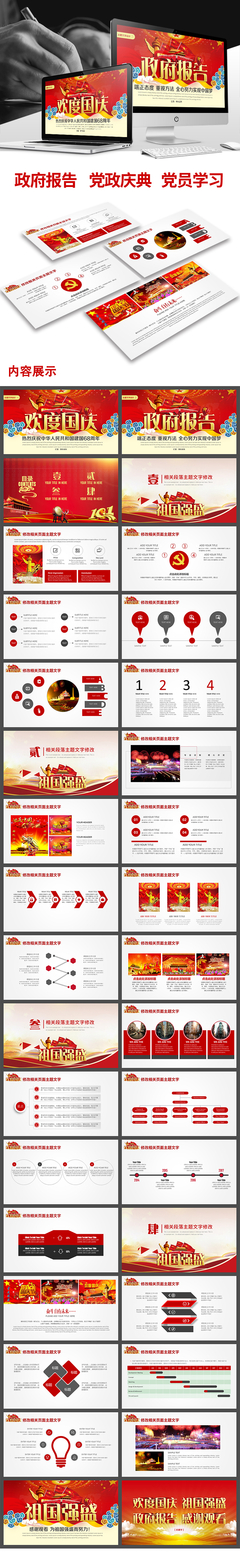 十一國慶節(jié)紅色大氣歡度國慶活動(dòng)策劃黨員學(xué)習(xí)政府報(bào)告PPT