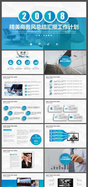 藍色商務總結計劃工作匯報公司宣傳企業(yè)培訓商務演示PPT