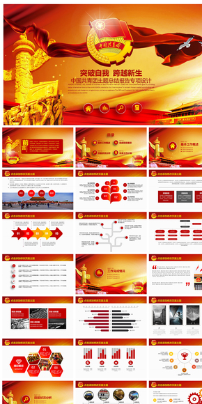 精美大氣共青團主題PPT專用設(shè)計