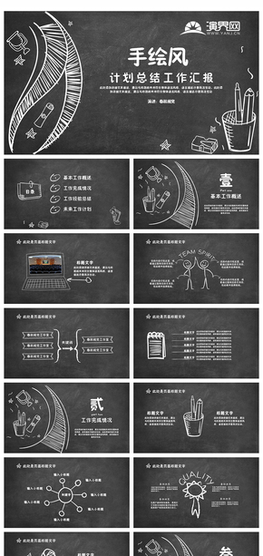 黑板手繪風(fēng)總結(jié)計(jì)劃工作匯報(bào)PPT