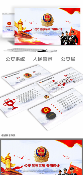 精美震撼武警公安警察系統(tǒng)PPT