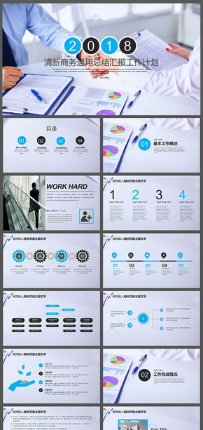 項目合作工作總結2018工作計劃商務匯報PPT模板