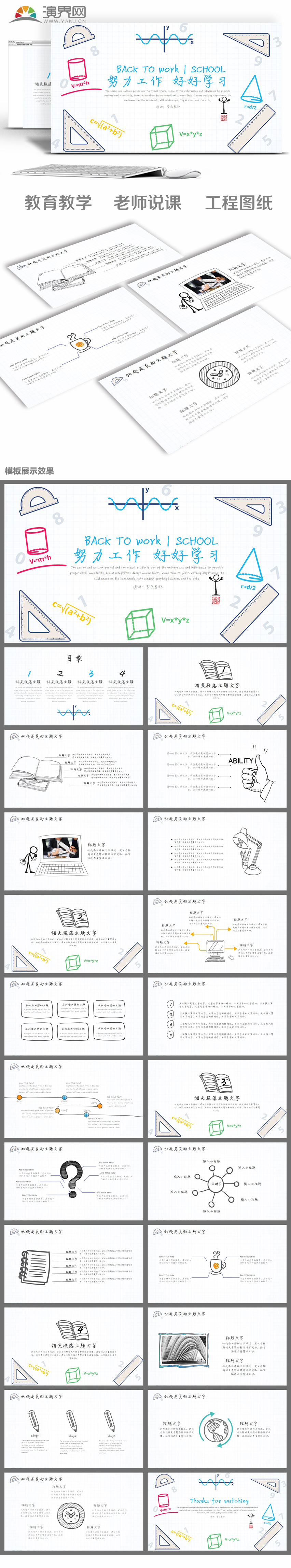 線條手繪風(fēng)企業(yè)學(xué)校總結(jié)匯報教師課件PPT