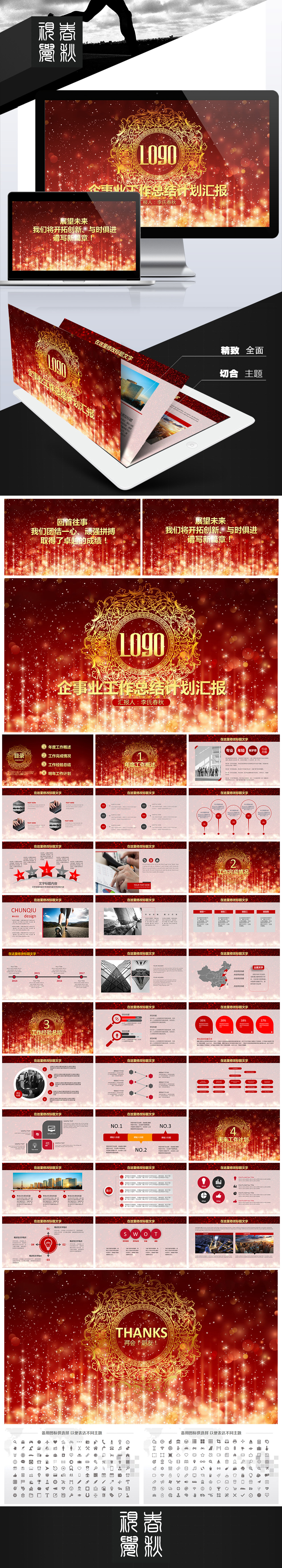 精美絢麗企事業(yè)總結(jié)報告通用PPT模板
