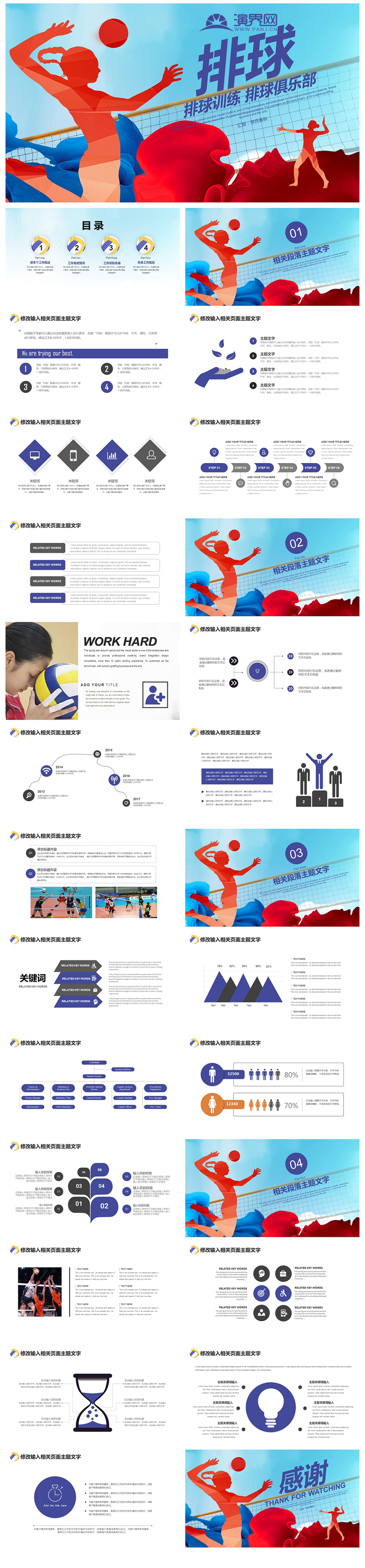 排球訓(xùn)練營俱樂部培訓(xùn)PPT