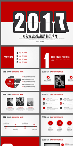 精美簡潔2017商務(wù)策劃年底匯報(bào)PPT通用模板
