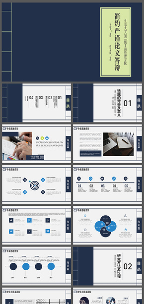 簡約嚴(yán)謹(jǐn)學(xué)術(shù)報(bào)告論文答辯畢業(yè)論文課題報(bào)告PPT