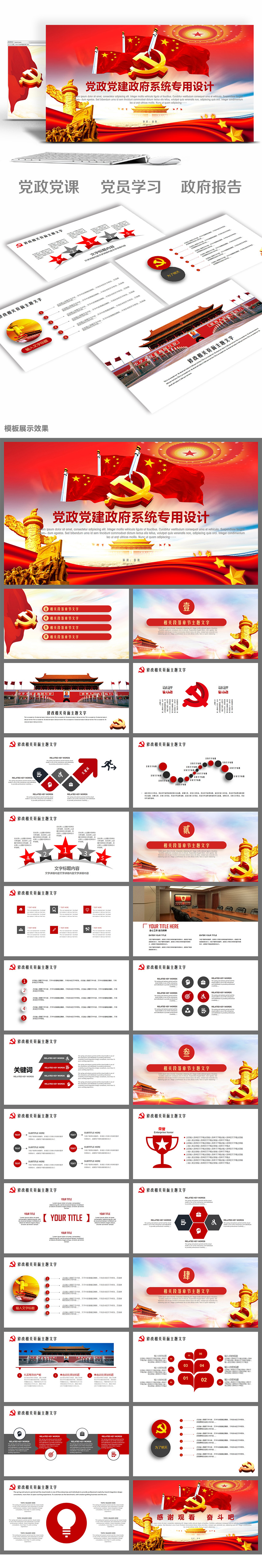 紅色大氣黨政黨建黨員學(xué)習(xí)政府報(bào)告PPT