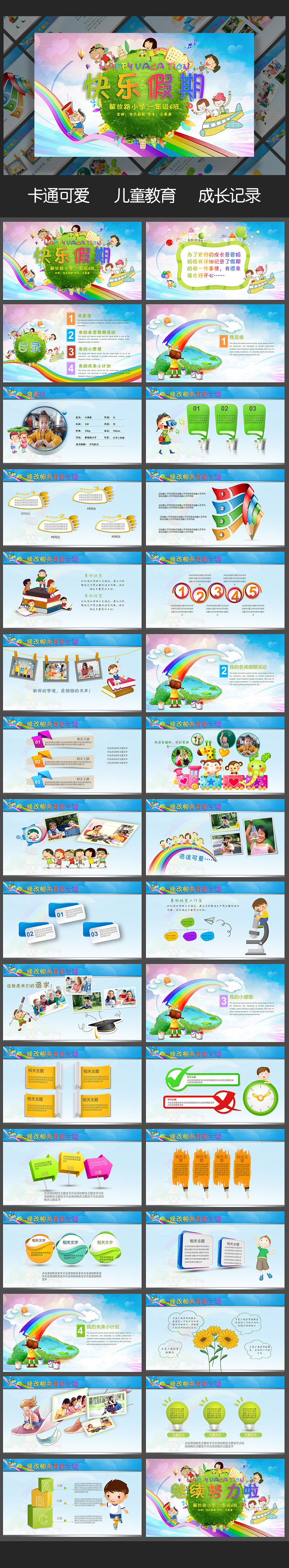 作品标题:快乐假期儿童幼儿园小学生暑假寒假假期成长记录ppt