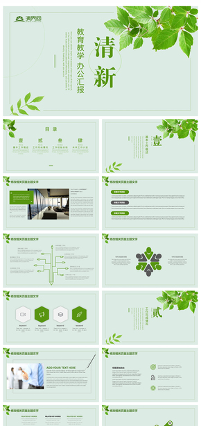 清新簡約計劃總結(jié)工作匯報通用PPT