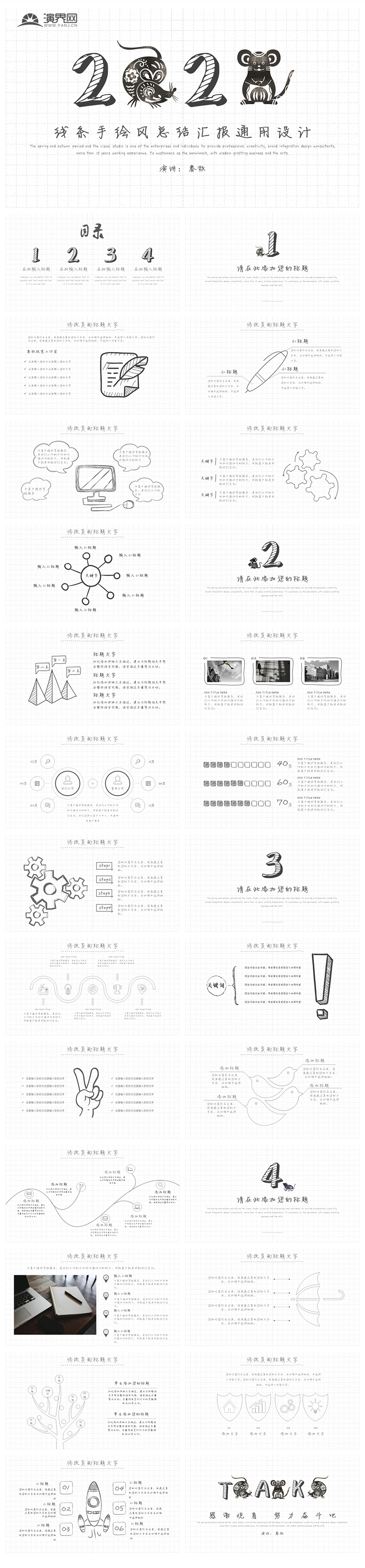 線條手繪風(fēng)2020計劃總結(jié)工作匯報商務(wù)設(shè)計