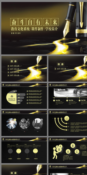 【春秋視覺】精美全面文化教育系統(tǒng)專用PPT模板