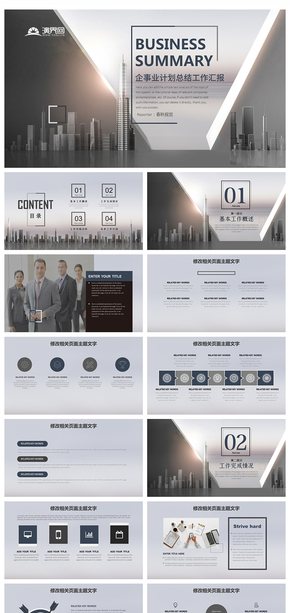 簡約高端總結匯報企業(yè)宣傳PPT模板