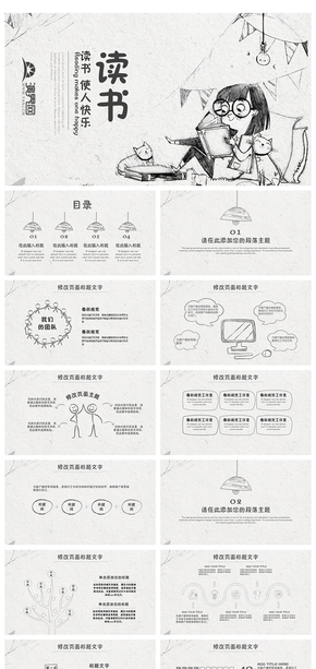 清新手繪讀書(shū)學(xué)習(xí)快樂(lè)閱讀教育教學(xué)PPT模板