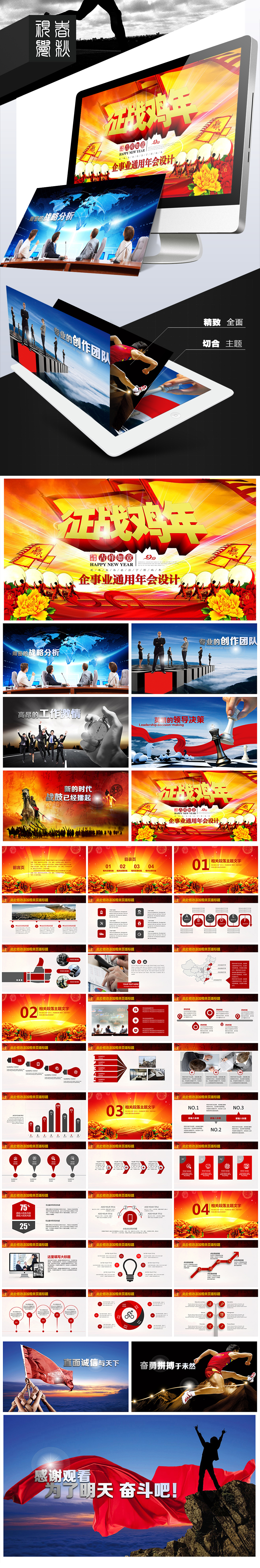 精美大氣企事業(yè)年底匯報(bào)PPT模板設(shè)計(jì)