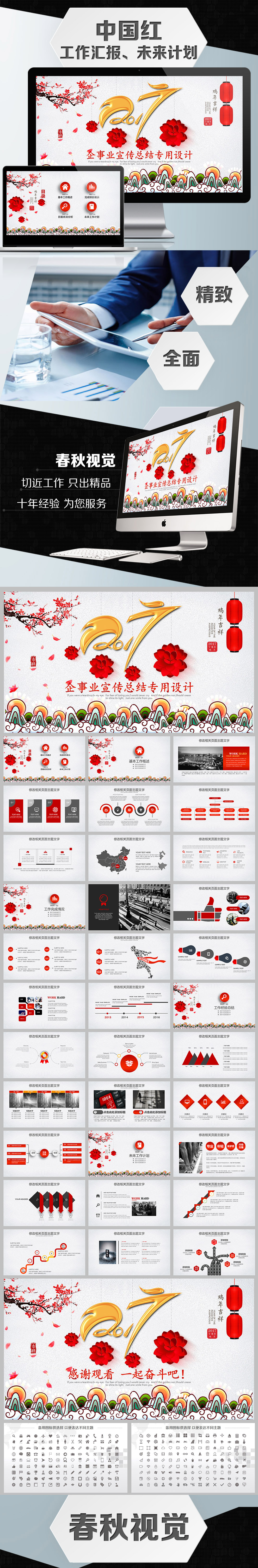 【中國紅】2017企事業(yè)總結(jié)報告通用PPT模板