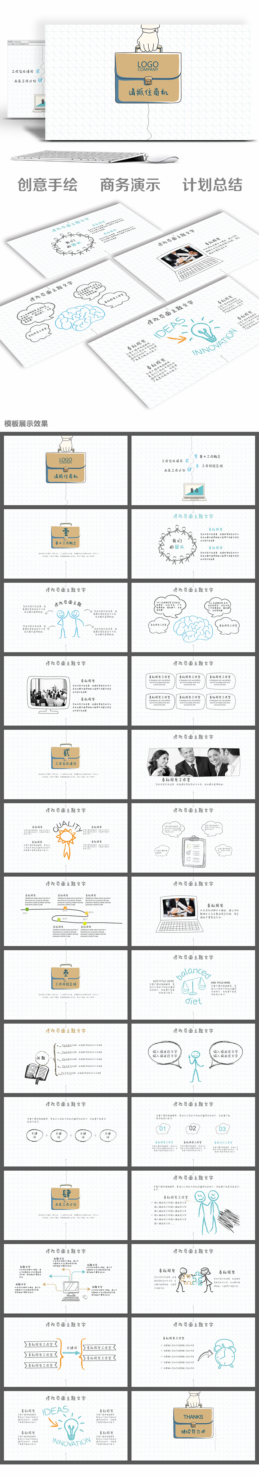 創(chuàng)意手繪風總結匯報商務演示公關策劃團隊建設PPT