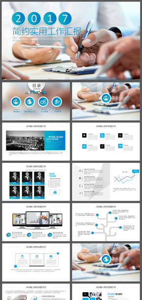 簡約實(shí)用2017工作計劃工作總結(jié)商務(wù)匯報新員工入職培訓(xùn)PPT模板
