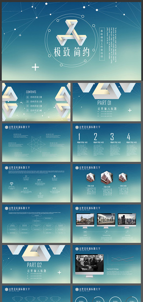科技商務網絡信息極致簡約商務演示總結報告PPT模板