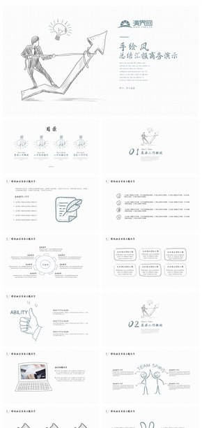 創(chuàng)意手繪風總結匯報培訓講座商務演示PPT