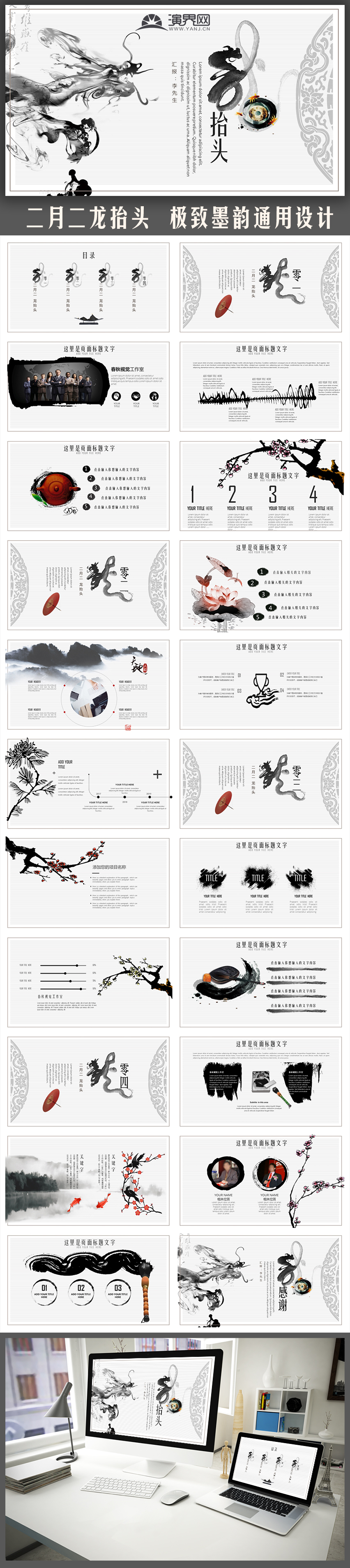 龍?zhí)ь^極致墨韻總結(jié)報告教育教學(xué)通用中國風(fēng)PPT