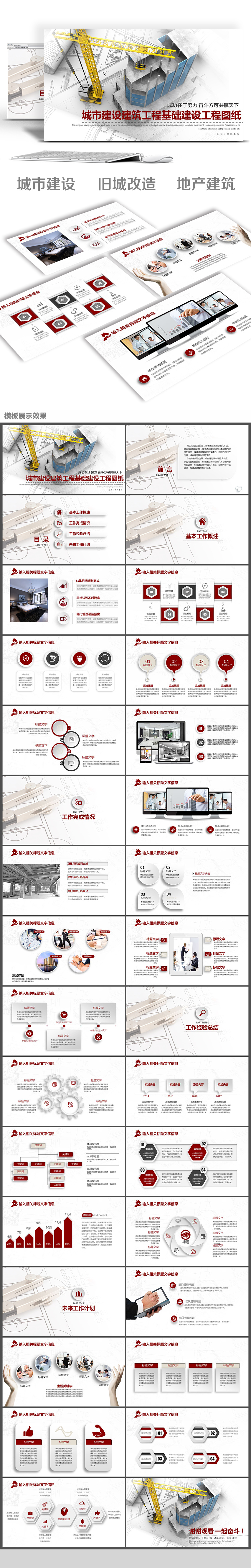 城市建設(shè)建筑工程房地產(chǎn)舊城改造基礎(chǔ)建設(shè)工程圖紙PPT