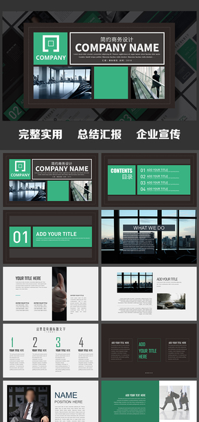 商務(wù)演示簡約時尚高端商務(wù)報告企業(yè)推介總結(jié)計劃2018PPT