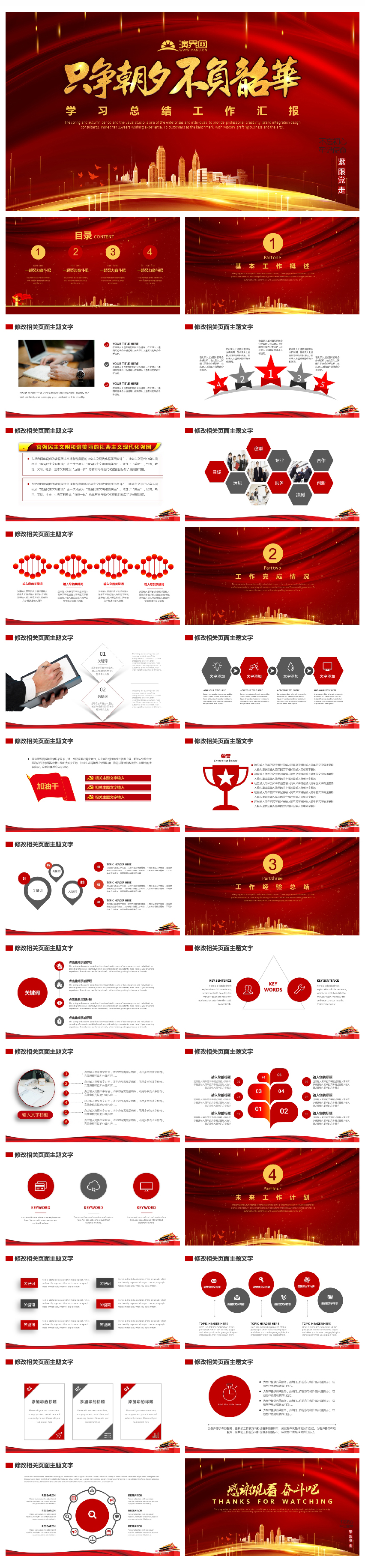 精美大氣計劃總結(jié)工作報告通用PPT
