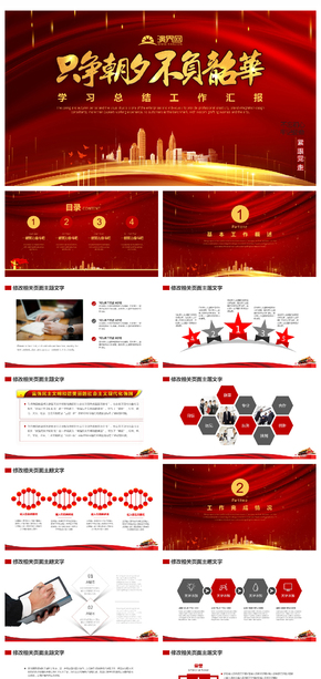 精美大氣計(jì)劃總結(jié)工作報(bào)告通用PPT