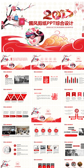 剪紙風中國紅企事業(yè)通用PPT模板