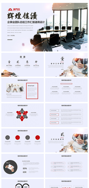 企業(yè)商務風計劃總結(jié)述職報告PPT模板