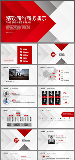 【春秋視覺】精致簡約結(jié)構完整商務演示PPT模板