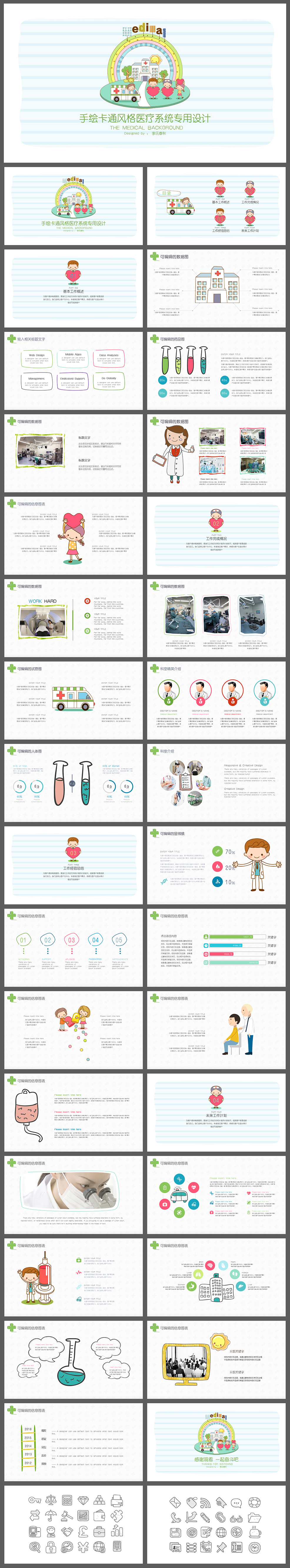 【卡通手繪風(fēng)】醫(yī)療衛(wèi)生系統(tǒng)專用PPT模板