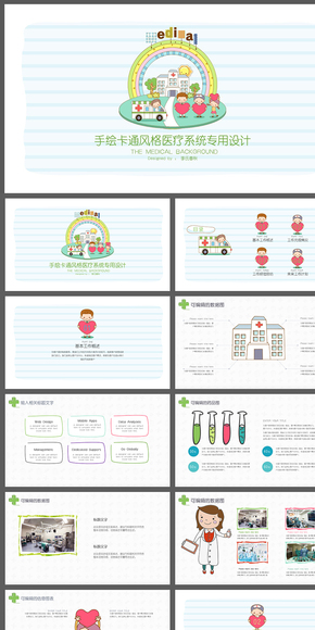【卡通手繪風(fēng)】醫(yī)療衛(wèi)生系統(tǒng)專用PPT模板