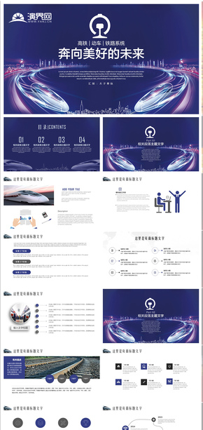 高鐵動車春運鐵路系統PPT模板