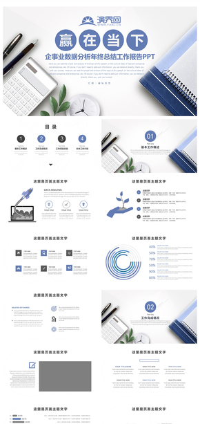 藍色商務風數(shù)據(jù)分析總結匯報PPT