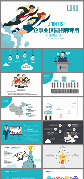 【春秋視覺】簡(jiǎn)潔全面結(jié)構(gòu)完整校園招聘PPT模板