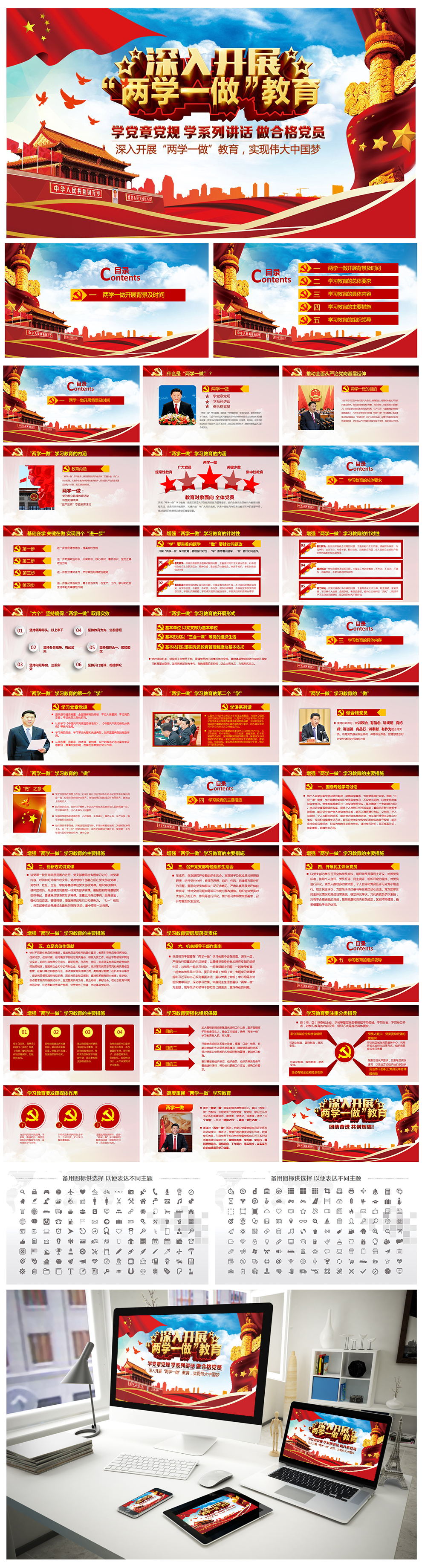 精美大氣黨建通用兩學(xué)一做PPT設(shè)計(jì)