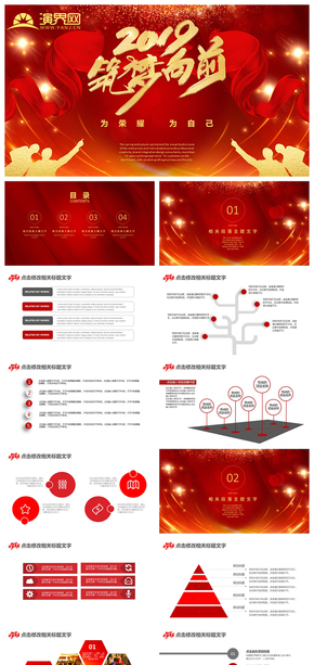 2019計劃總結工作匯報商務演示PPT模板