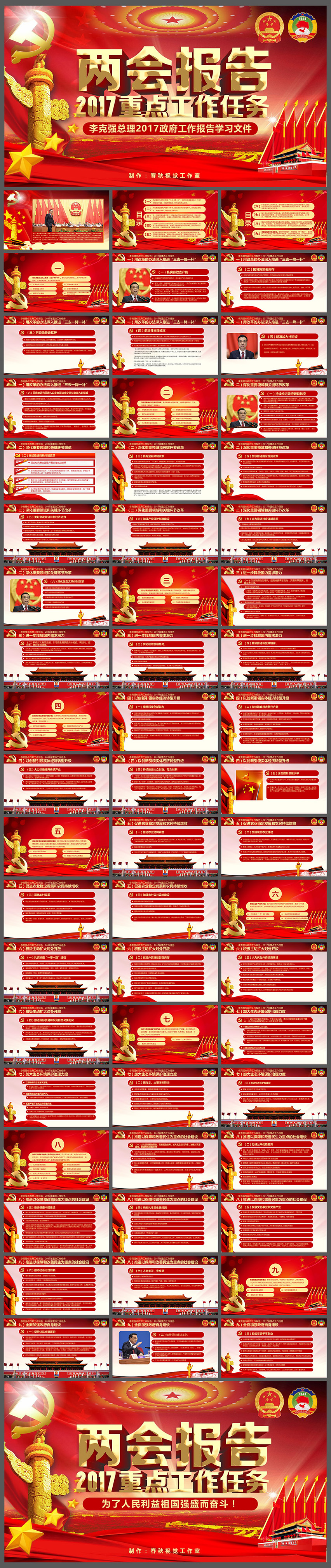 【兩會(huì)】總理政府工作報(bào)告2017年重點(diǎn)工作任務(wù)