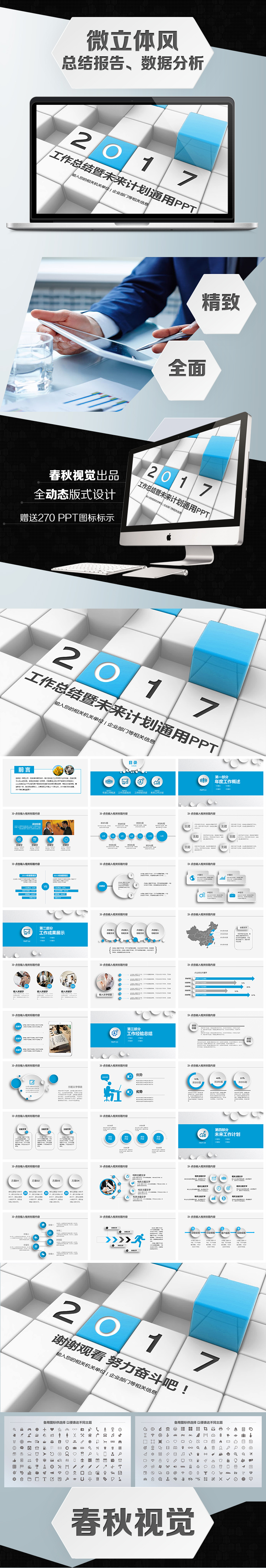 2017微立體風(fēng)總結(jié)匯報(bào)通用PPT設(shè)計(jì)