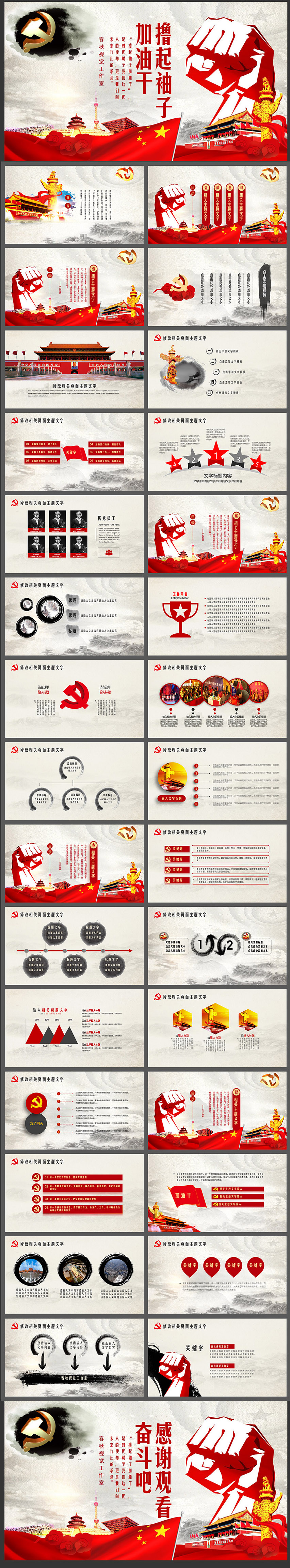 擼起袖子加油干兩會學(xué)習(xí)政府系統(tǒng)專用PPT模板