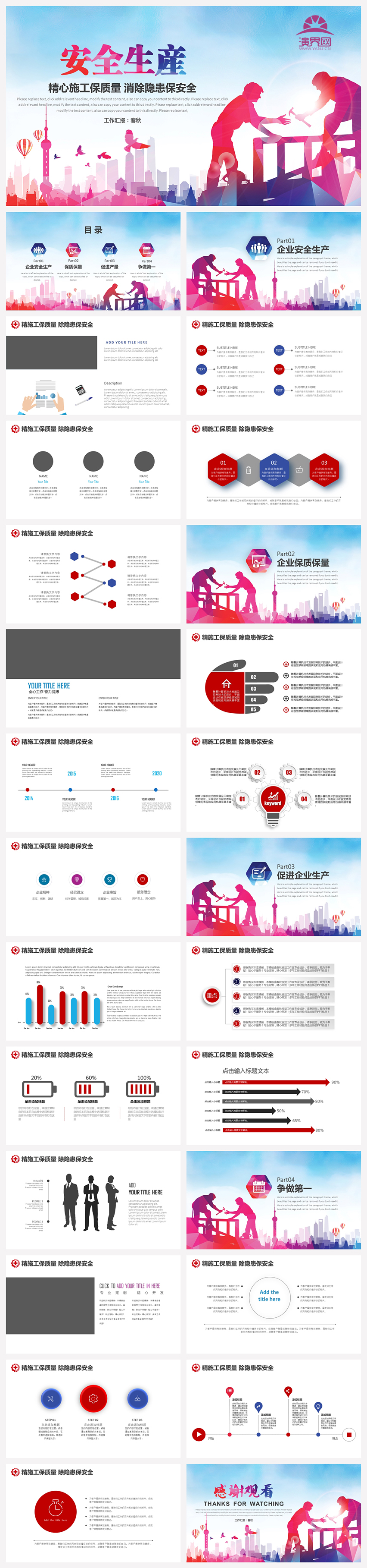 安全月落實安全生產(chǎn)商務(wù)報告PPT