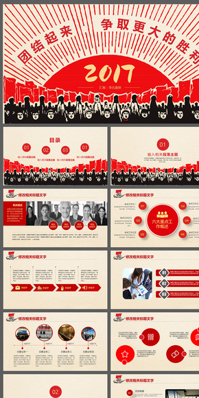 2017革命主題商務演示年底匯報PPT模板
