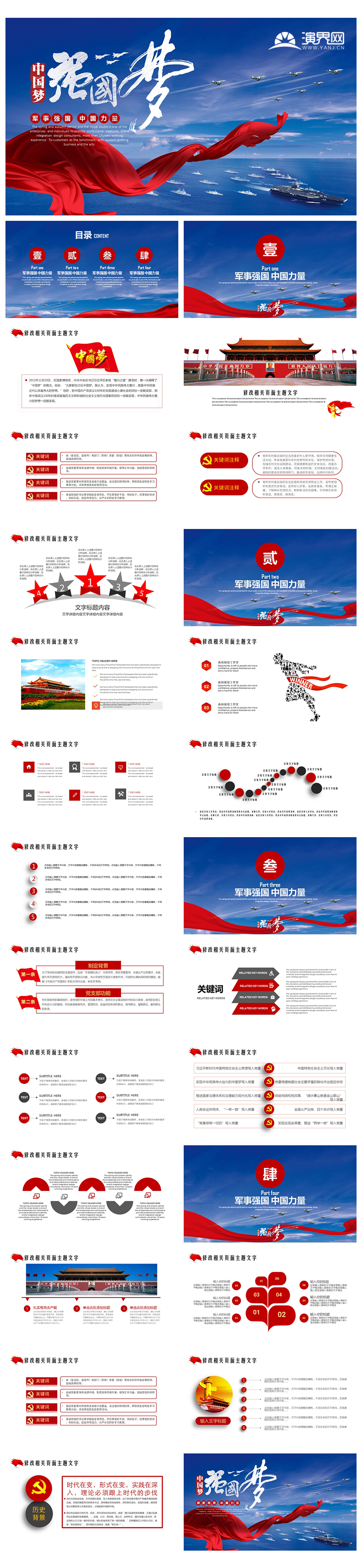 強(qiáng)國(guó)夢(mèng)政府工作報(bào)告PPT