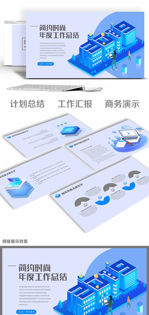 歐美商務風計劃總結(jié)工作報告商務演示