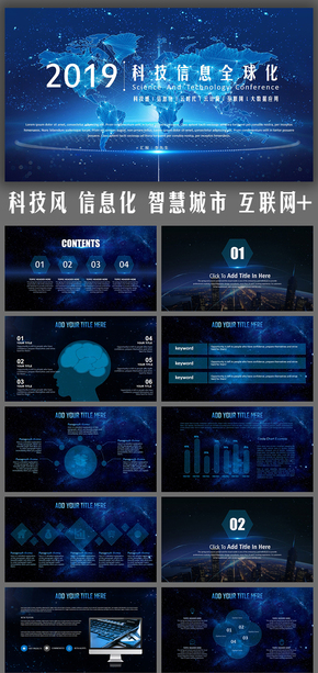 科技風信息化智慧城市公司宣傳大數(shù)據互聯(lián)網+