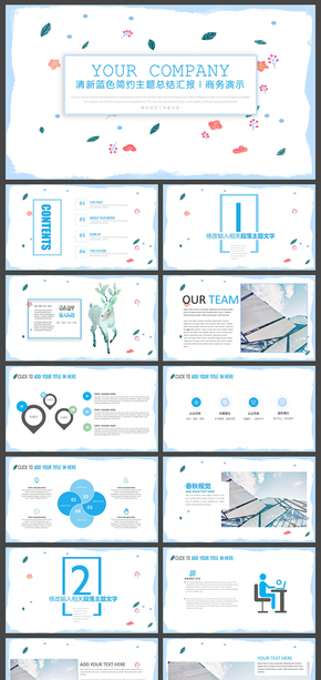 藍色簡約商務匯報總結計劃2018述職報告企業(yè)策劃PPT